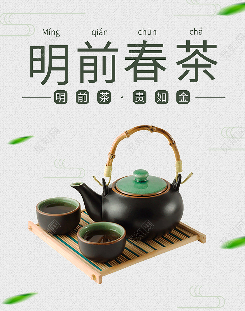 白色简约明前春茶明前茶茶叶海报banner春茶节海报banner