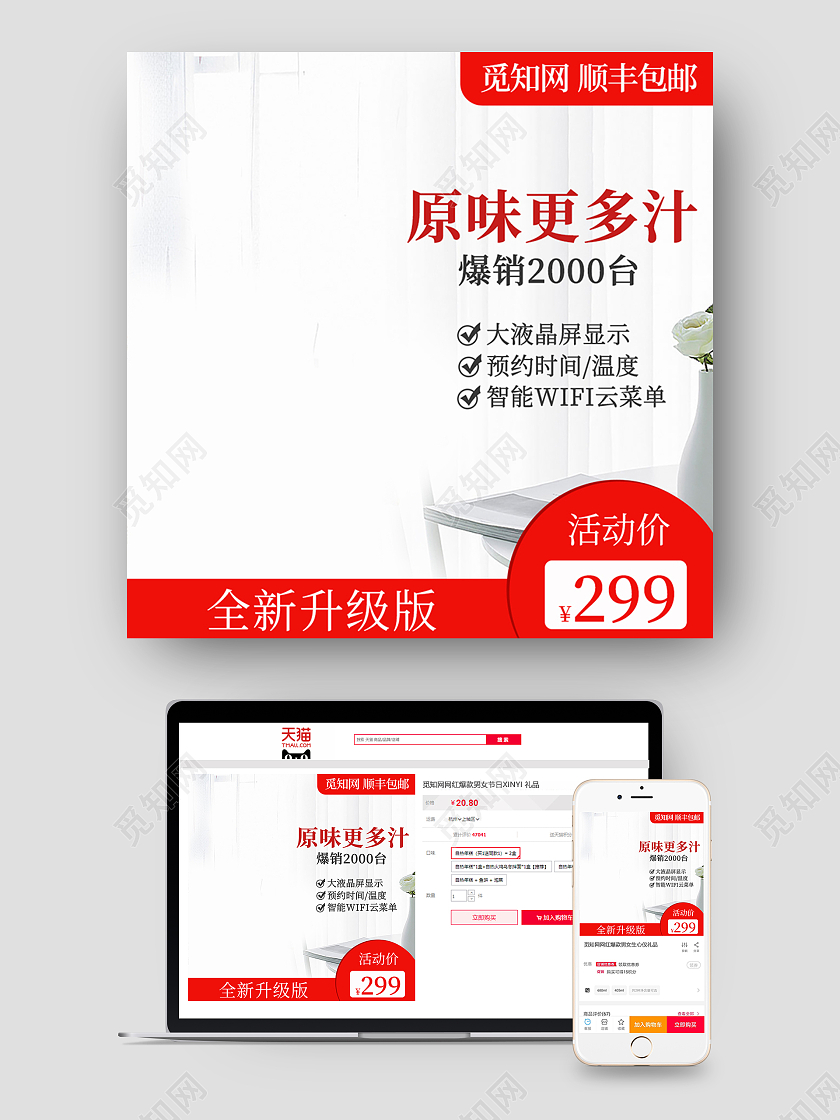 白色简约顺丰包邮电器电器主图直通车