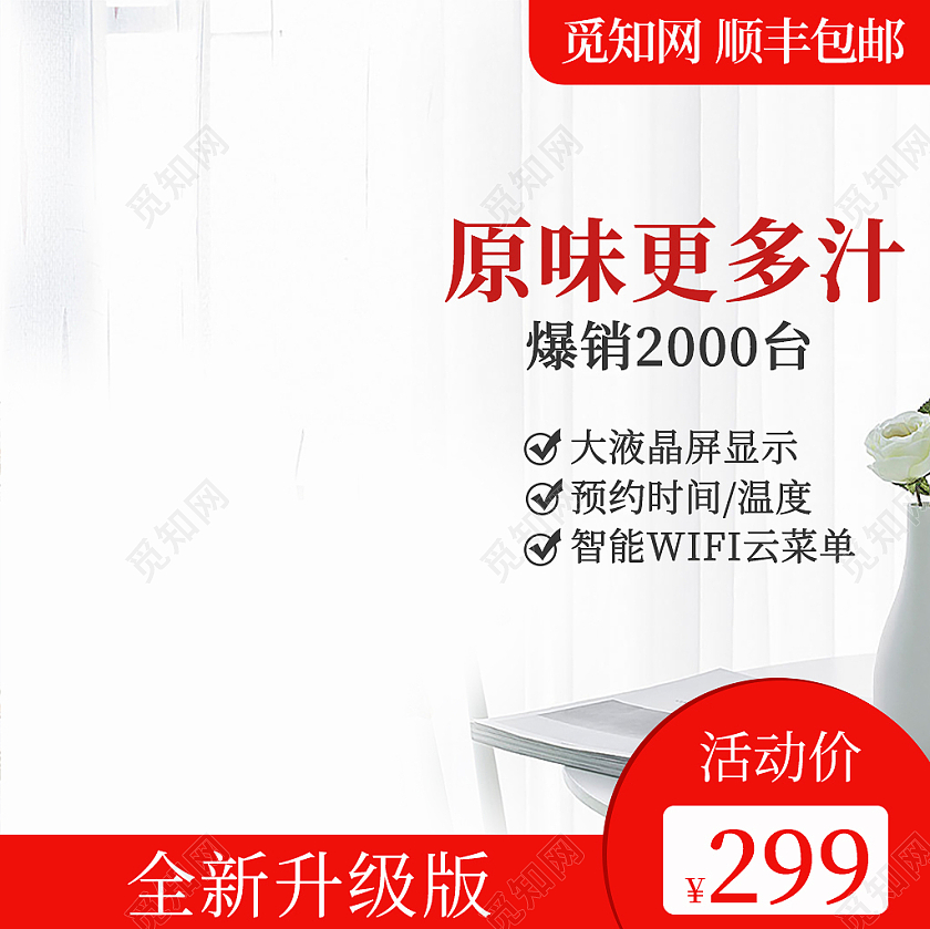 白色简约顺丰包邮电器电器主图直通车