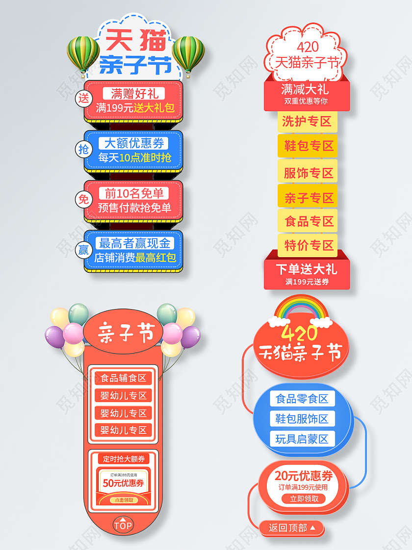 红色大气简约风天猫亲子节悬浮导航侧栏模板