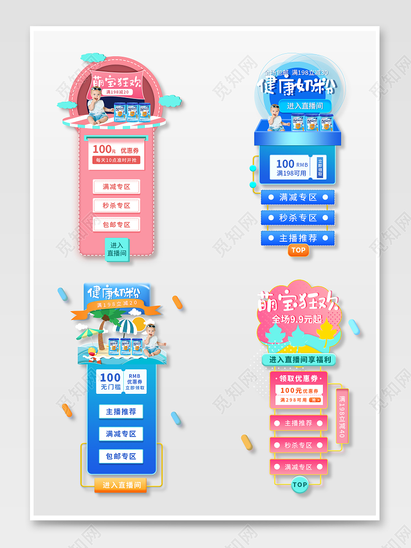 蓝色粉色大气简约风天猫亲子节悬浮侧栏模板天猫亲子节悬浮导航侧栏