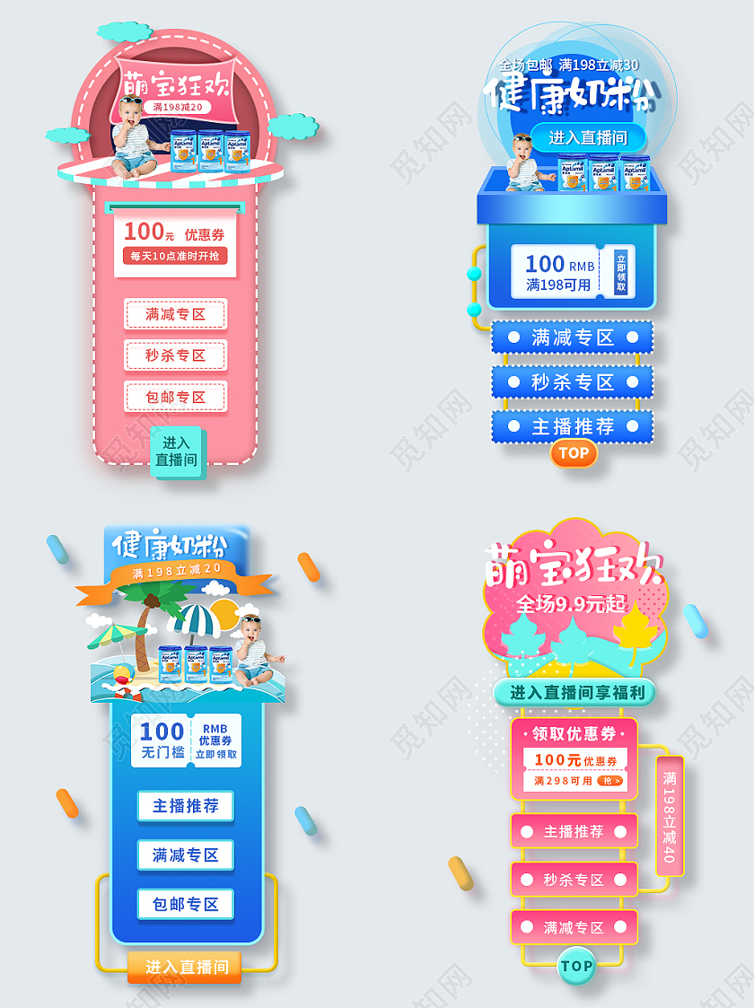 蓝色粉色大气简约风天猫亲子节悬浮侧栏模板天猫亲子节悬浮导航侧栏