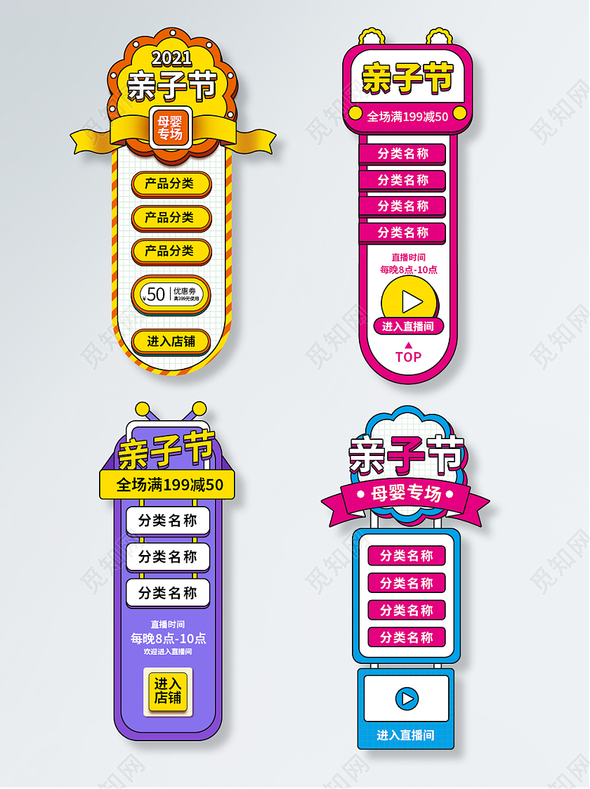 粉色黄色紫色大气简约风天猫亲子节悬浮侧栏模板天猫亲子节悬浮导航侧栏