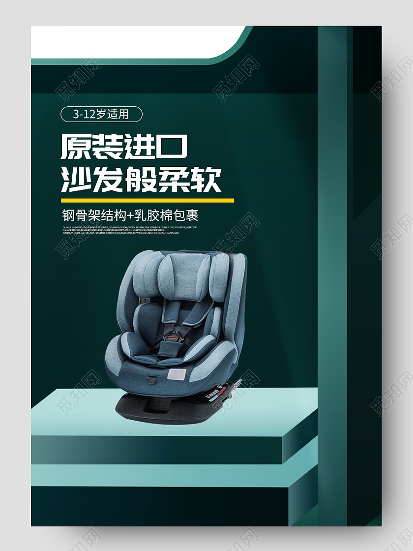 莫兰迪蓝绿简约儿童安全座椅汽车座椅电商儿童安全座椅详情页