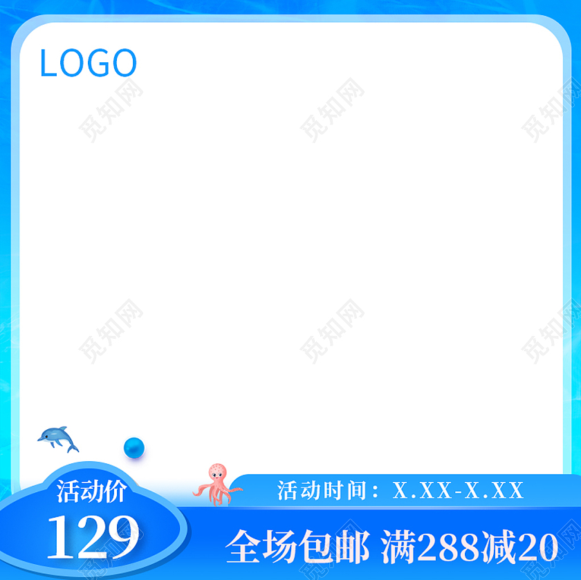 蓝色小清新夏季促销直通车主图淘宝天猫夏天主图直通车