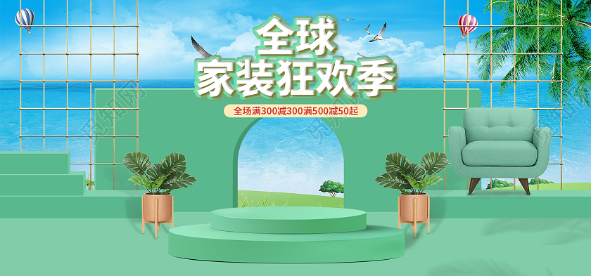 绿色春季家装节场景搭建春季家装节banner春季家装节海报banner