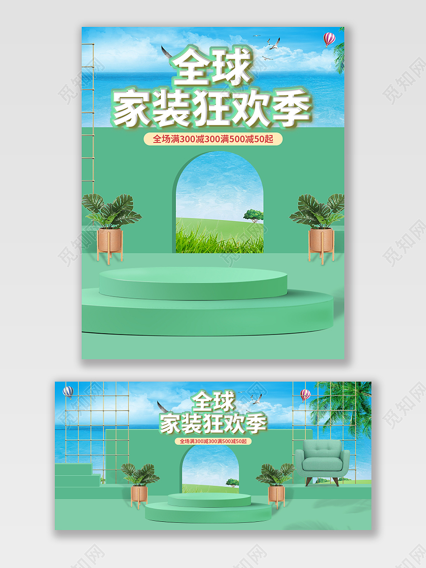 绿色春季家装节场景搭建春季家装节banner春季家装节海报banner