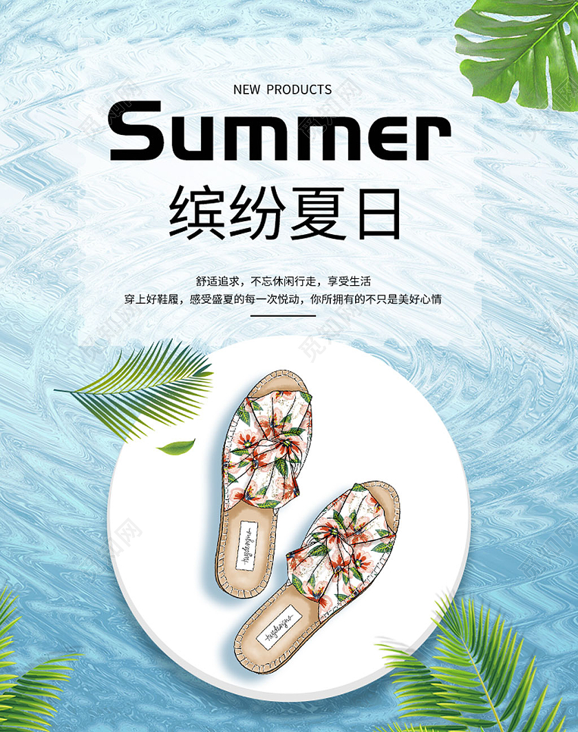 蓝色夏季清凉水凉鞋女鞋场景缤纷夏日女鞋海报banner
