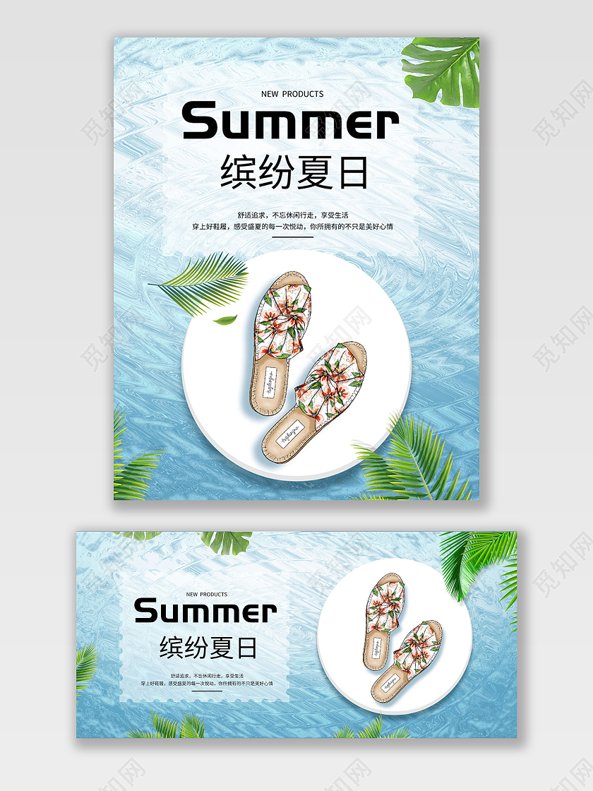 蓝色夏季清凉水凉鞋女鞋场景缤纷夏日女鞋海报banner