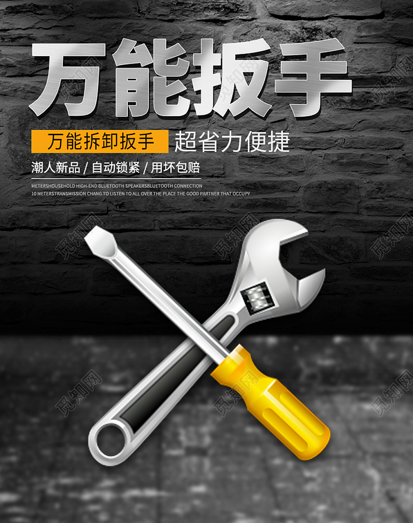 1688黑色家用工具万能扳手配件零件夹子五金扳手海报banner