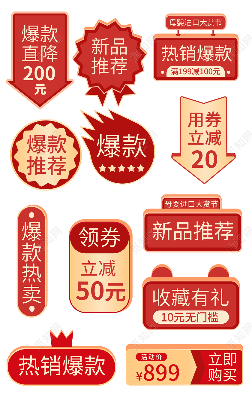 红色电商爆款热销降价标签母婴爆炸促销标签