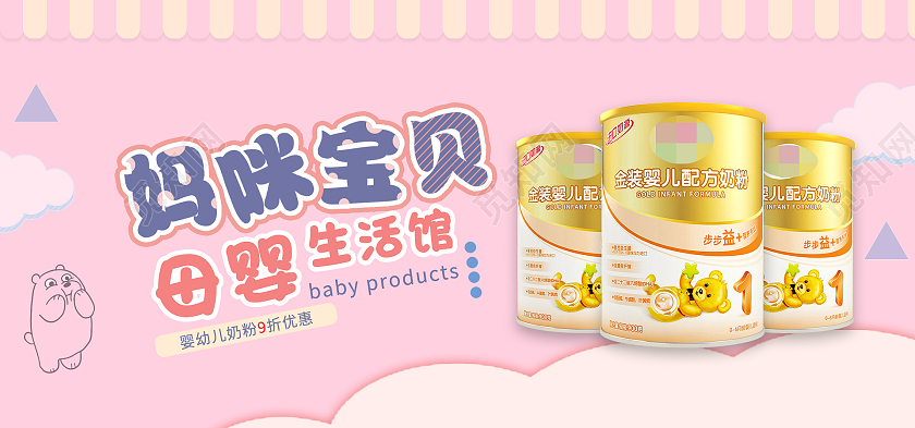 粉色清新简约电商奶粉妈咪宝贝母婴用品海报banner