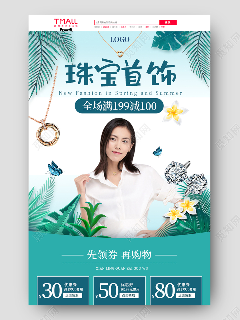 绿色简约珠宝首饰电商淘宝首页模板