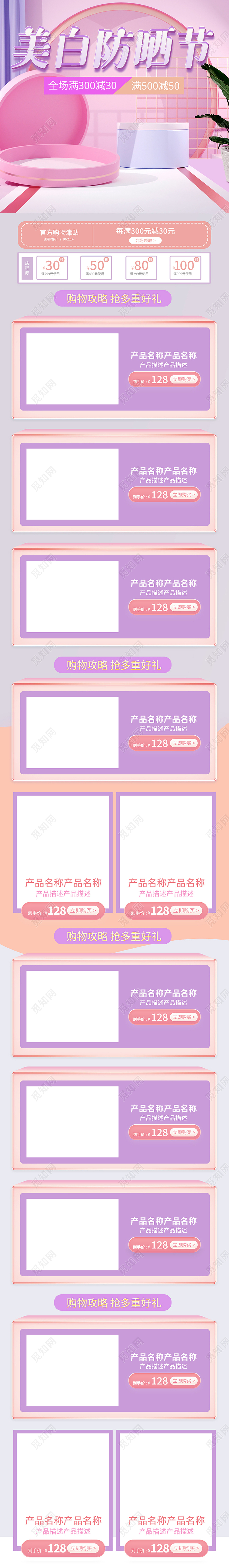 紫色简约电商淘宝美白防晒节夏天首页