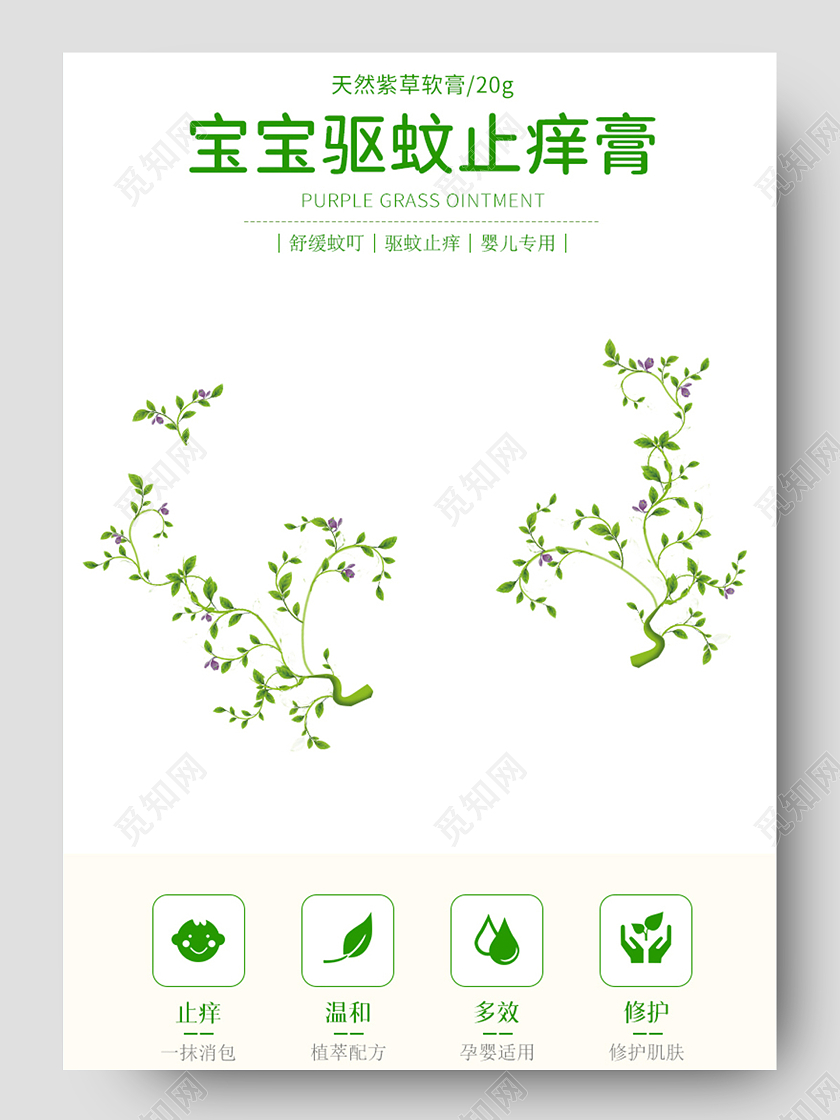 绿色平面小清新母婴用品宝宝驱蚊止痒膏详情页