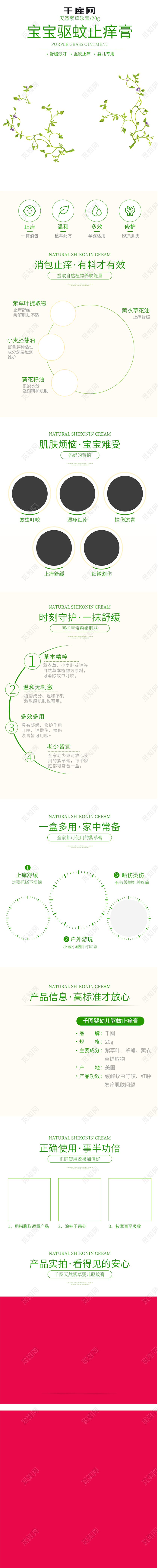 绿色平面小清新母婴用品宝宝驱蚊止痒膏详情页