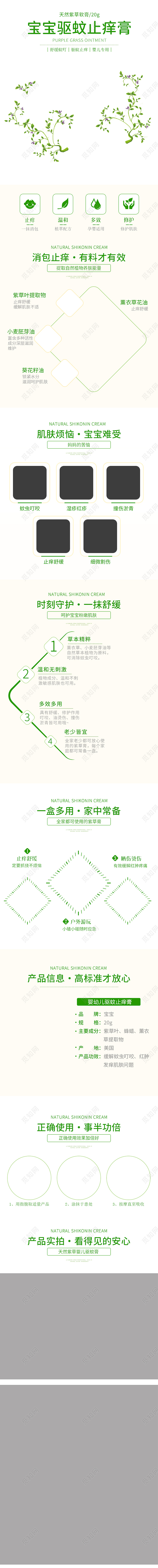 绿色平面小清新母婴用品宝宝驱蚊止痒膏详情页