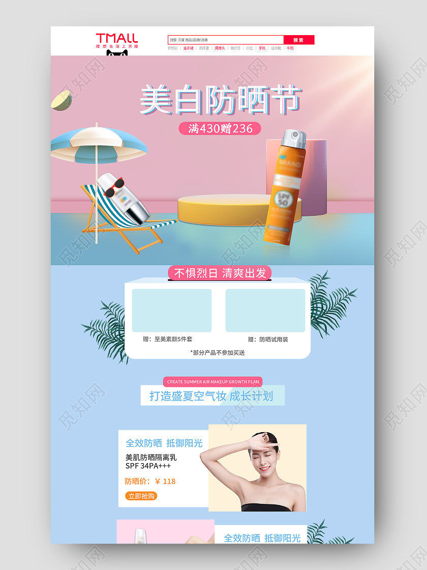 蓝紫色简约美白防晒节夏天首页