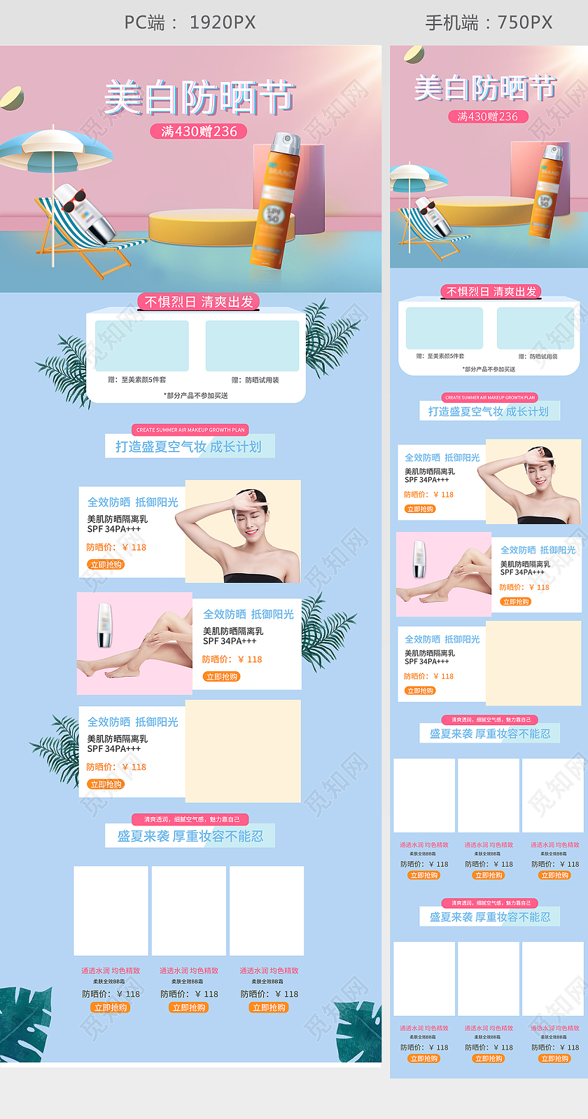 蓝紫色简约美白防晒节夏天首页