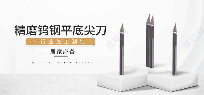 1688黑色简约风精磨钨钢平底尖刀五金海报banner