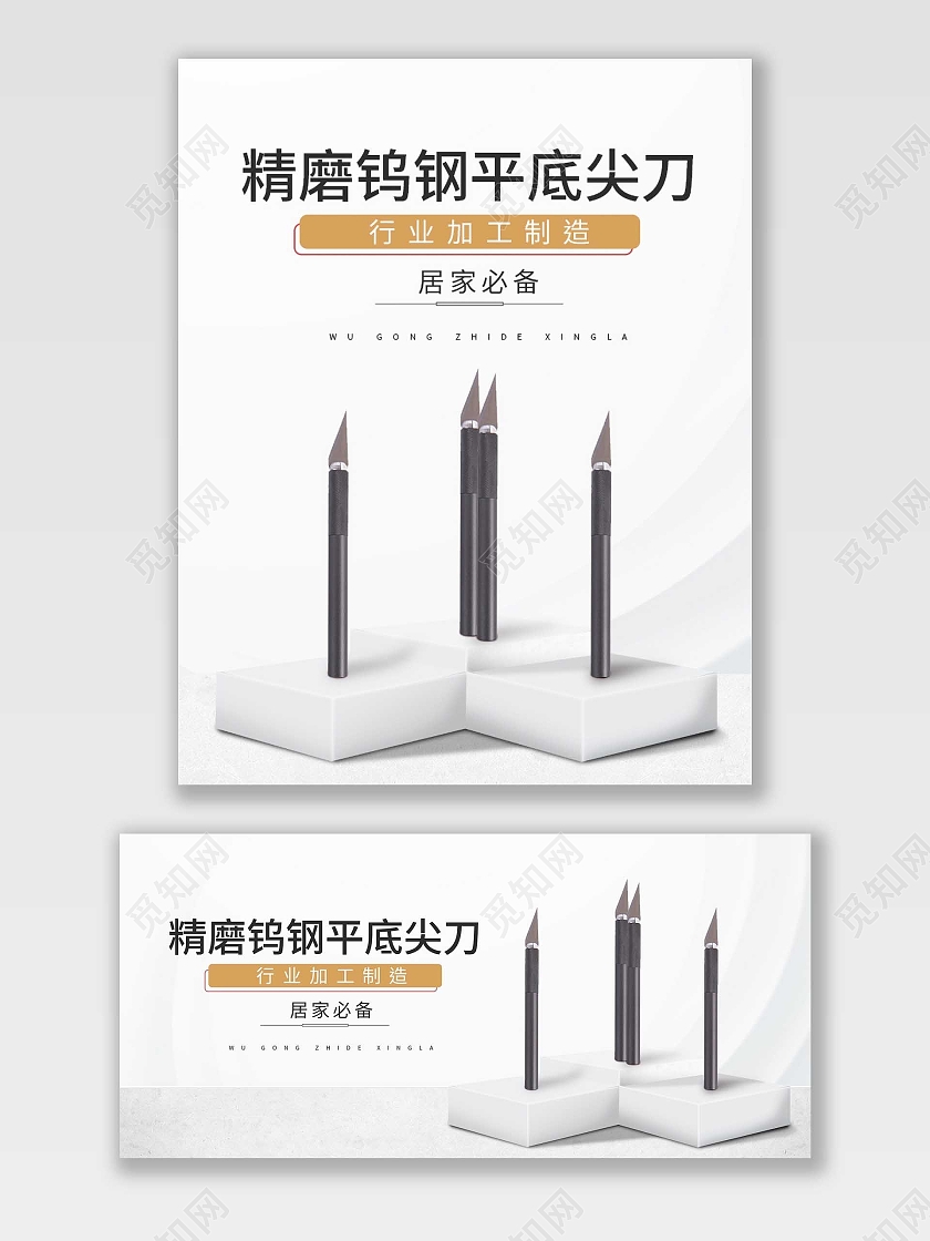 1688黑色简约风精磨钨钢平底尖刀五金海报banner