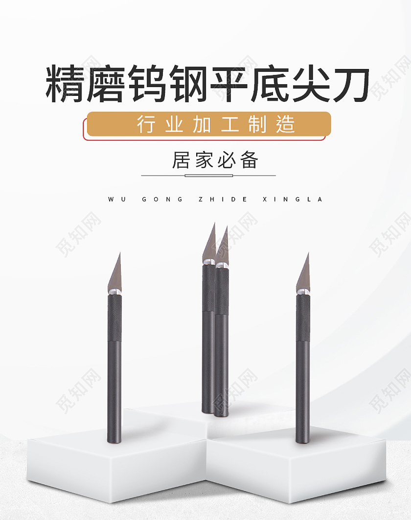 1688黑色简约风精磨钨钢平底尖刀五金海报banner