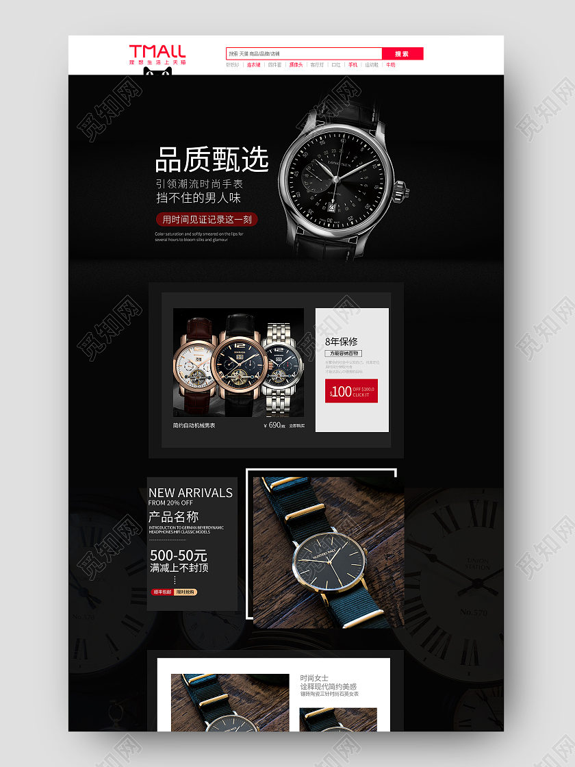 黑色时尚简约天猫男人节手表活动促销电商首页天猫男人节首页