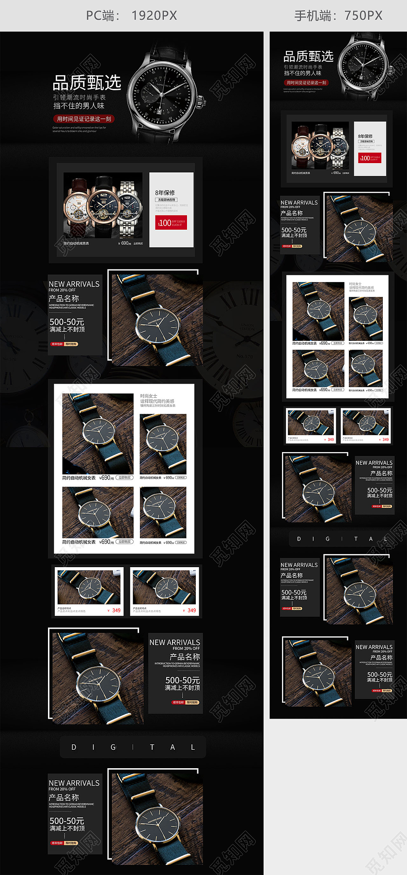 黑色时尚简约天猫男人节手表活动促销电商首页天猫男人节首页