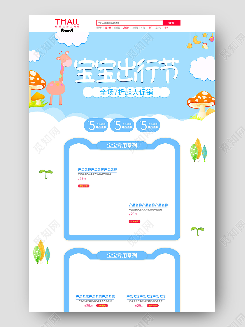 蓝色手绘卡通小清新宝宝出行节母婴活动促销电商首页宝宝出行节首页