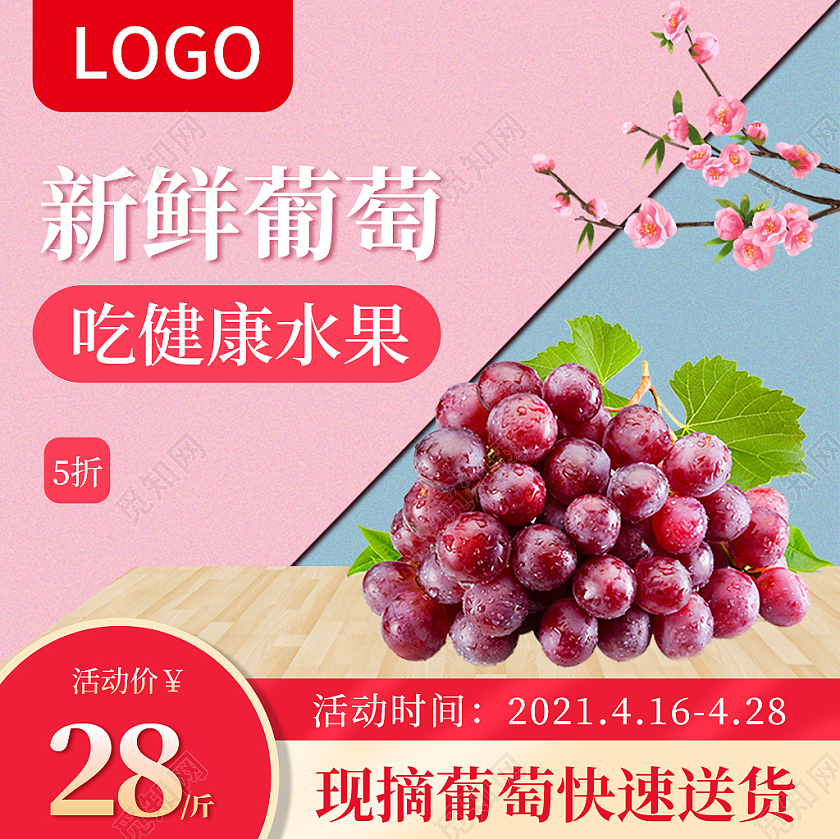 粉色少女心新鲜葡萄健康水果主图直通车水果葡萄主图直通车