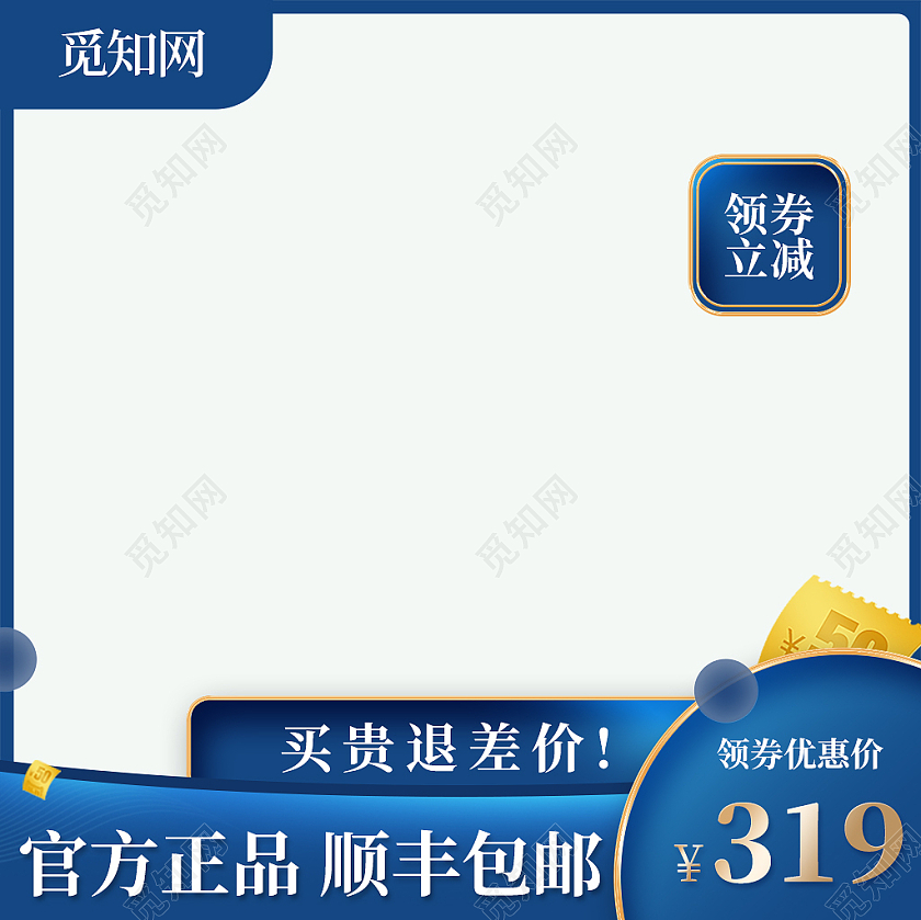 蓝色简约官方正品顺丰包邮电商淘宝主图直通车