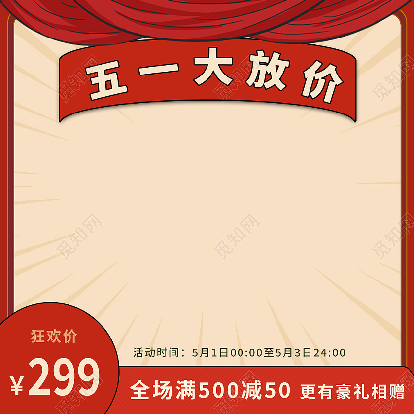 51五一劳动节红色卡通线条五一大放价五一劳动节主图