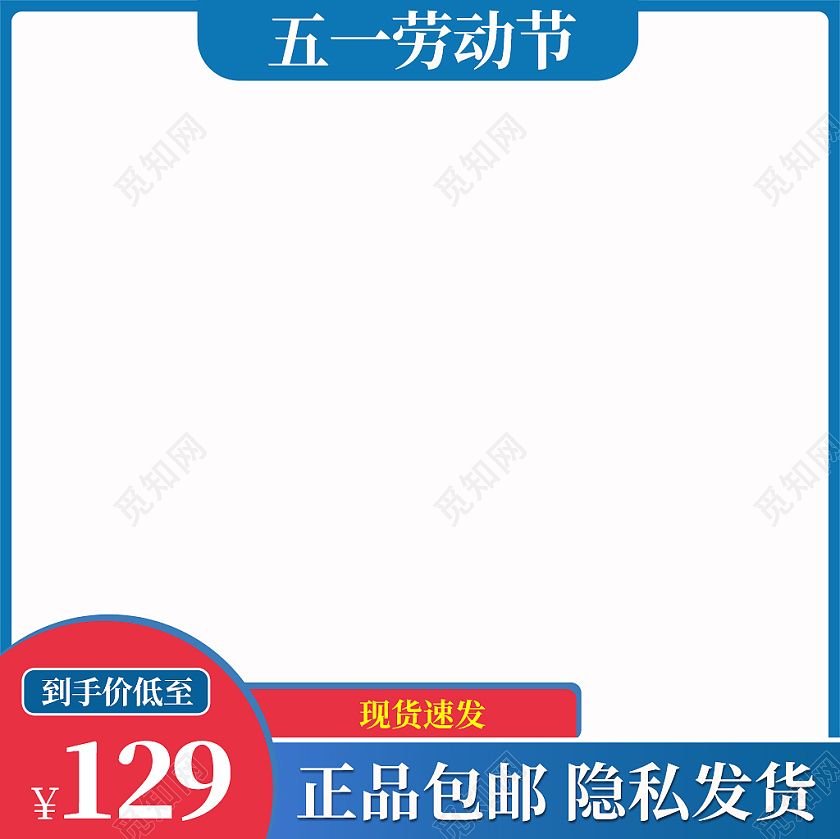 51五一劳动节蓝色极简五一劳动节正品包邮劳动节主图