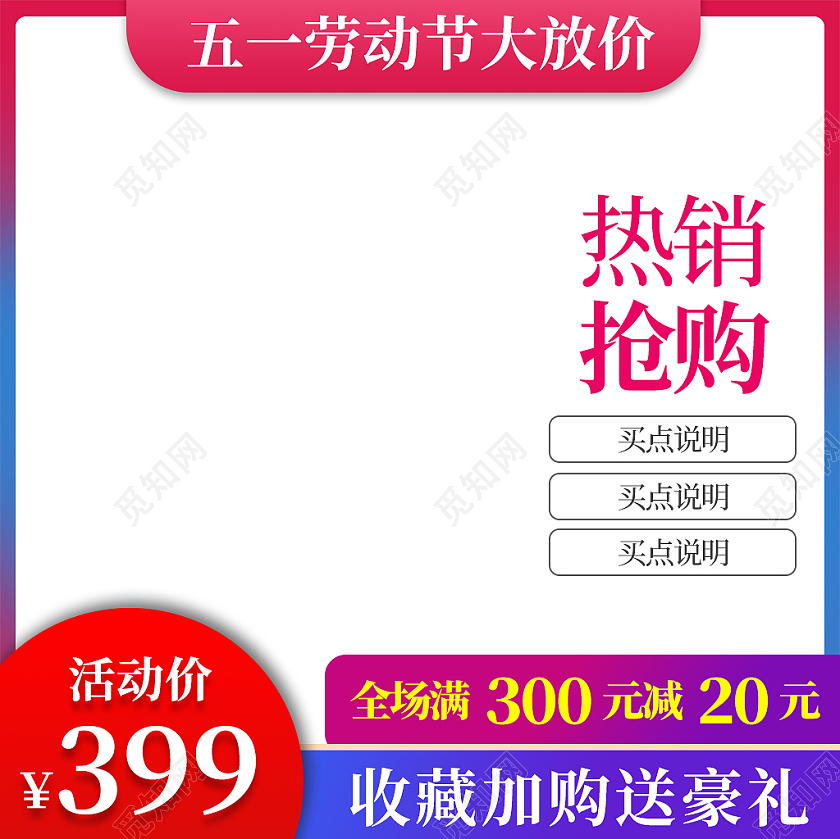 51五一劳动节简约渐变五一劳动节大放价热销抢购主图劳动节主图