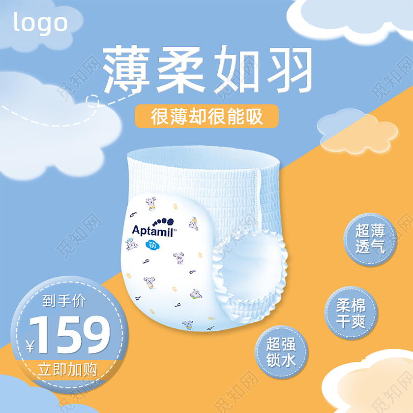 浅色系温馨婴儿尿不湿主图直通车宝宝出行节主图