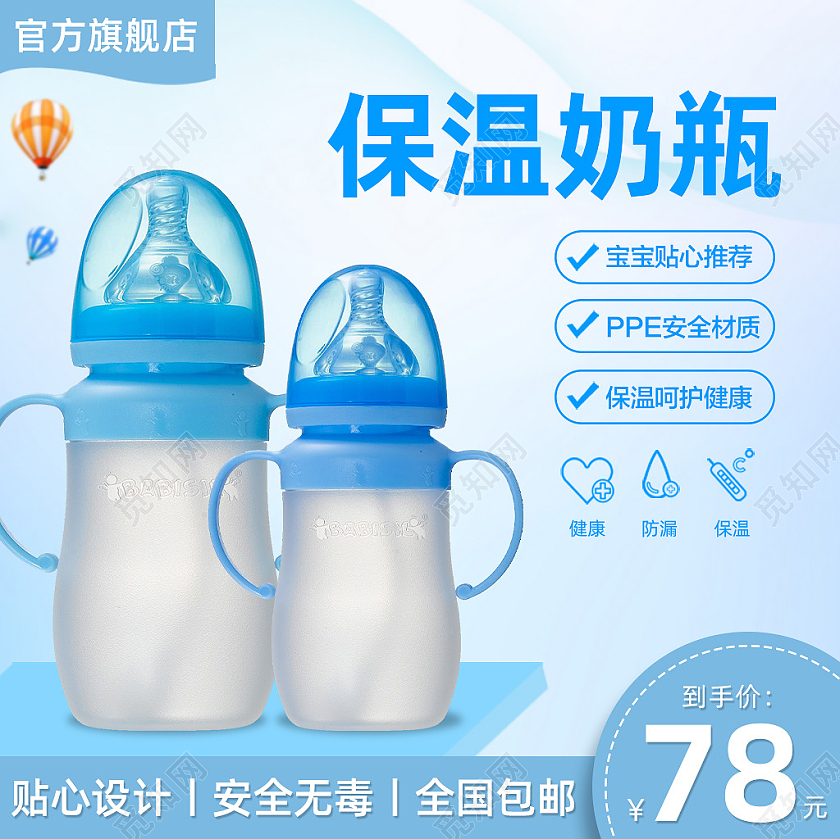 蓝色系列母婴用品奶瓶主图直通车宝宝出行节主图