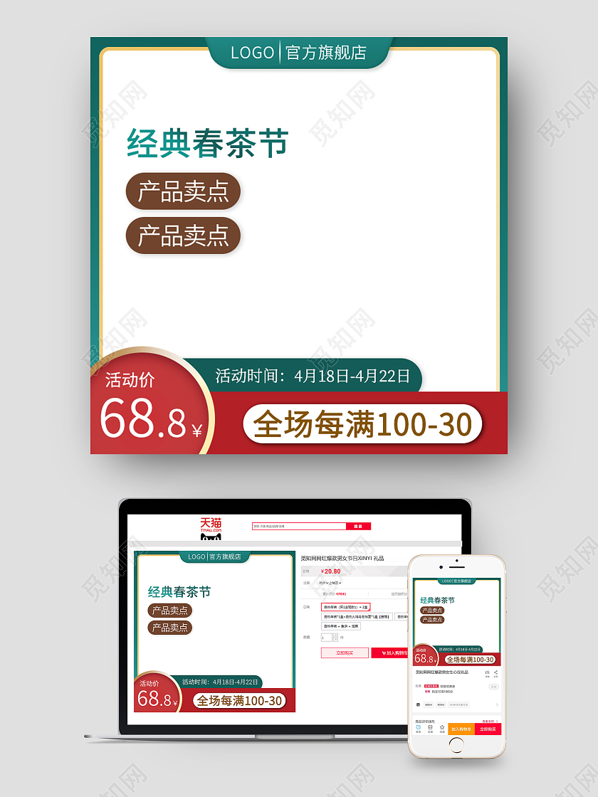 绿色简约经典春茶节茶叶饮品花茶主图直通车