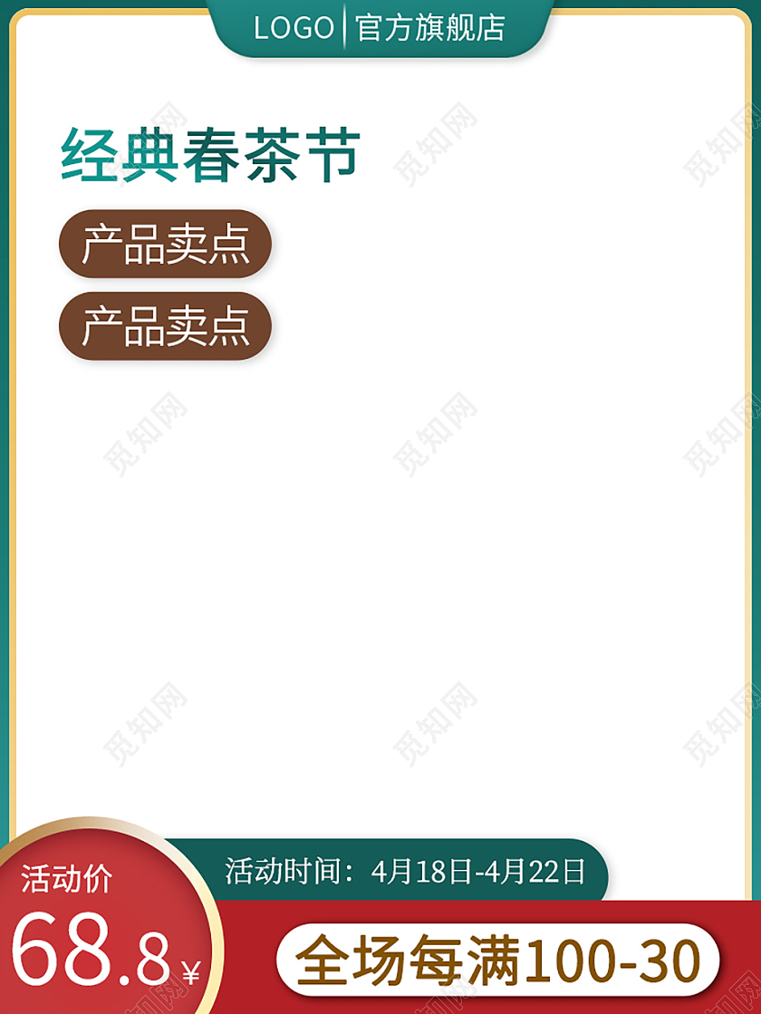 绿色简约经典春茶节茶叶饮品花茶主图直通车