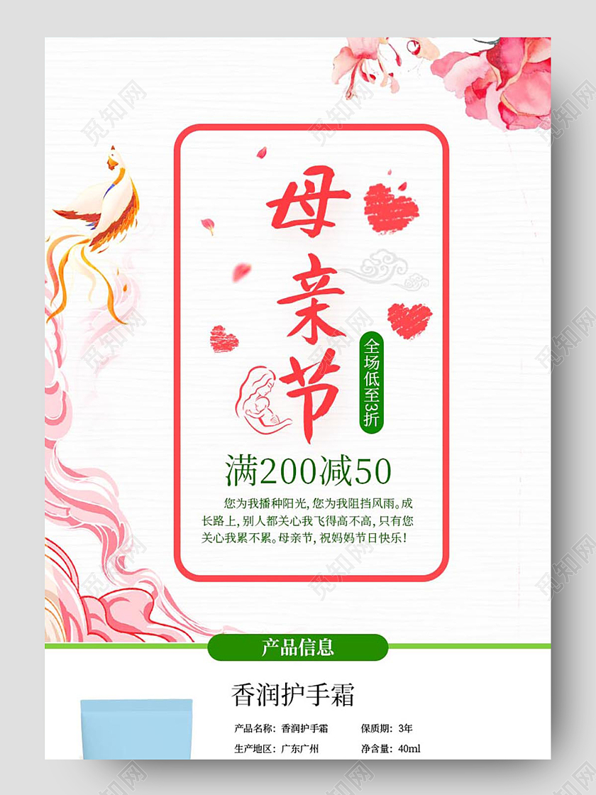 绿色小清新母亲节化妆品护手霜详情页母亲节详情页