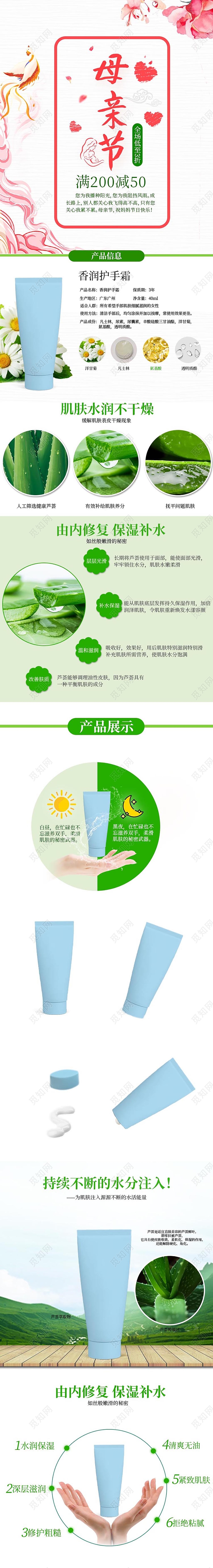 绿色小清新母亲节化妆品护手霜详情页母亲节详情页