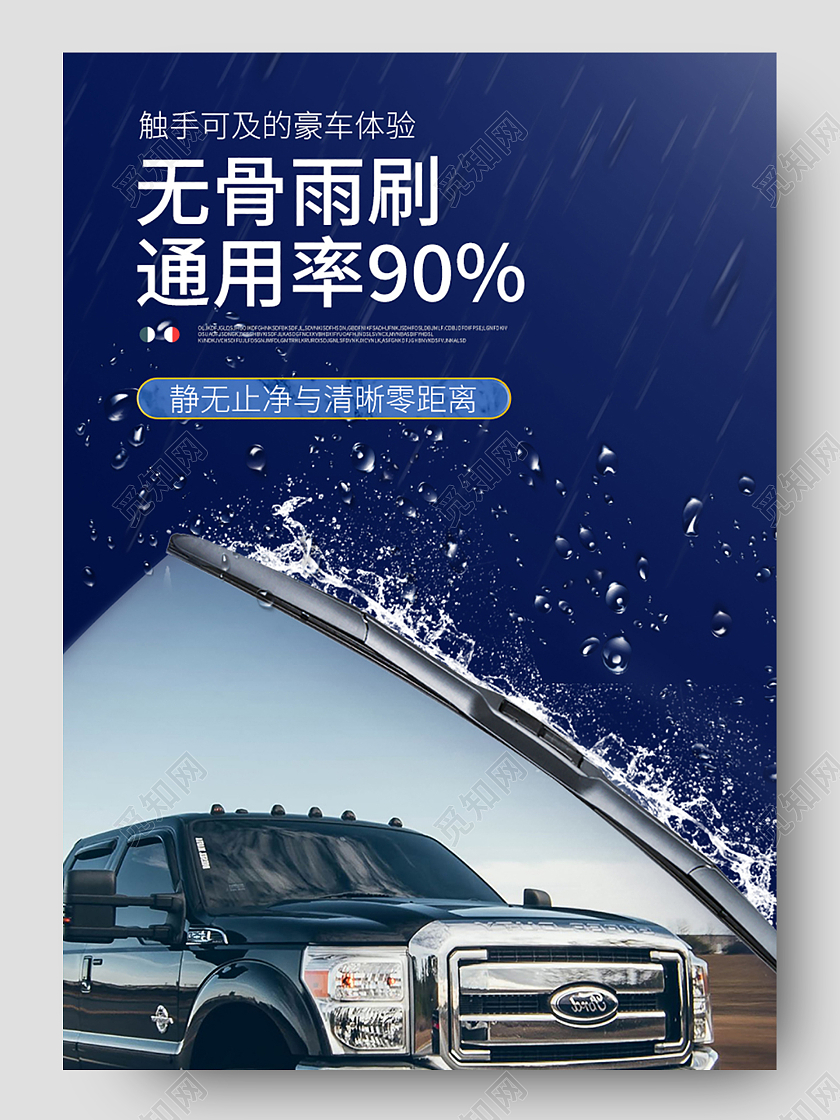 蓝色科技无骨通用雨刮详情汽车雨刷详情页