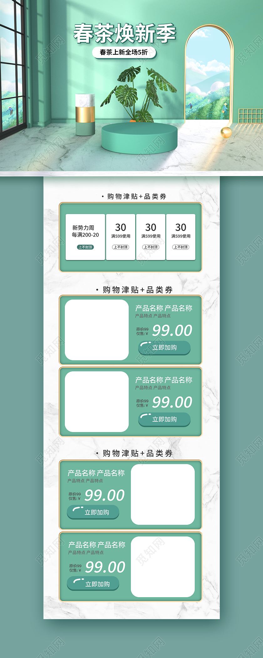 绿色C4D简约春茶焕新季春茶节首页