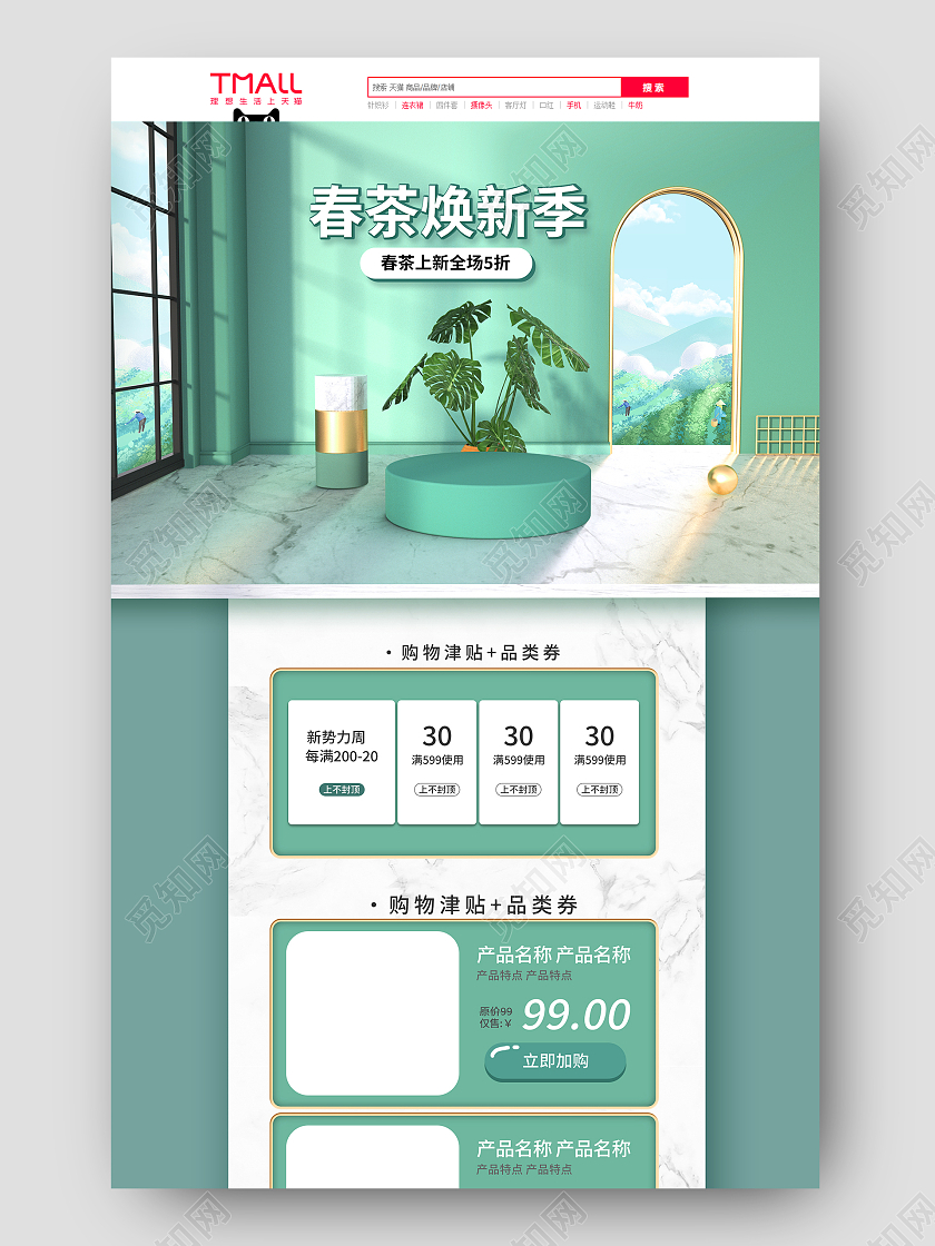绿色C4D简约春茶焕新季春茶节首页