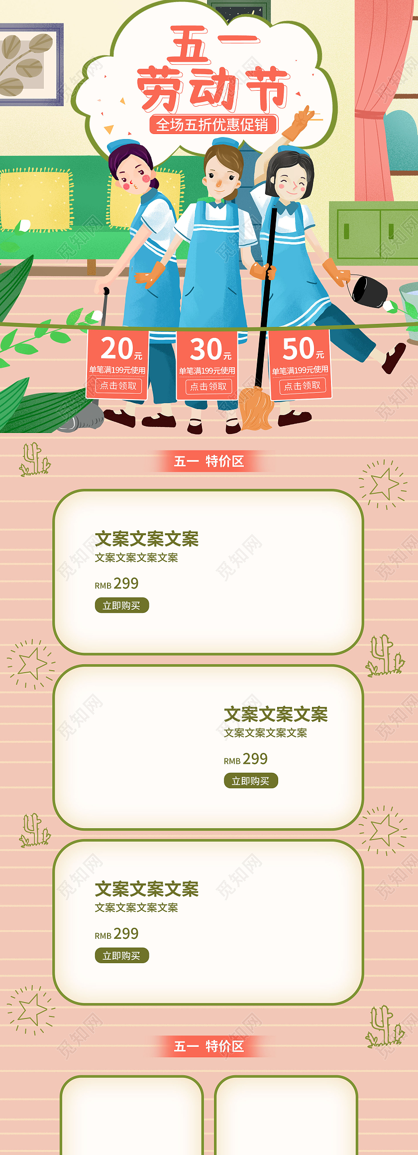 51五一劳动节黄绿平面插画风格五一劳动节活动优惠店铺首页电商模板劳动节首页
