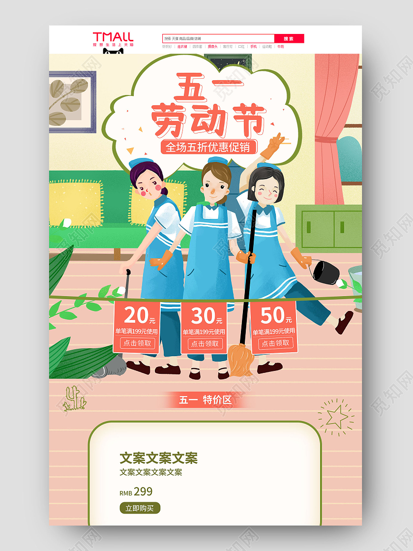 51五一劳动节黄绿平面插画风格五一劳动节活动优惠店铺首页电商模板劳动节首页