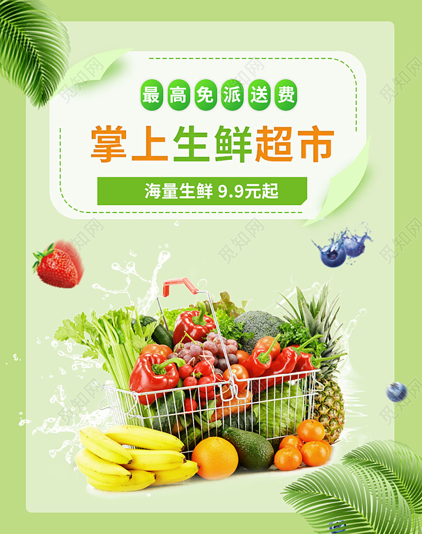 绿色简约水果掌上生鲜超市电商海报banner生鲜水果海报banner