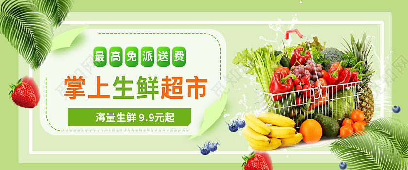 绿色简约水果掌上生鲜超市电商海报banner生鲜水果海报banner