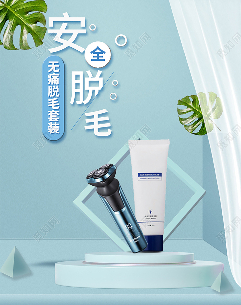 冷色系简约风电商脱毛膏套装海报banner天猫粉丝节海报banner