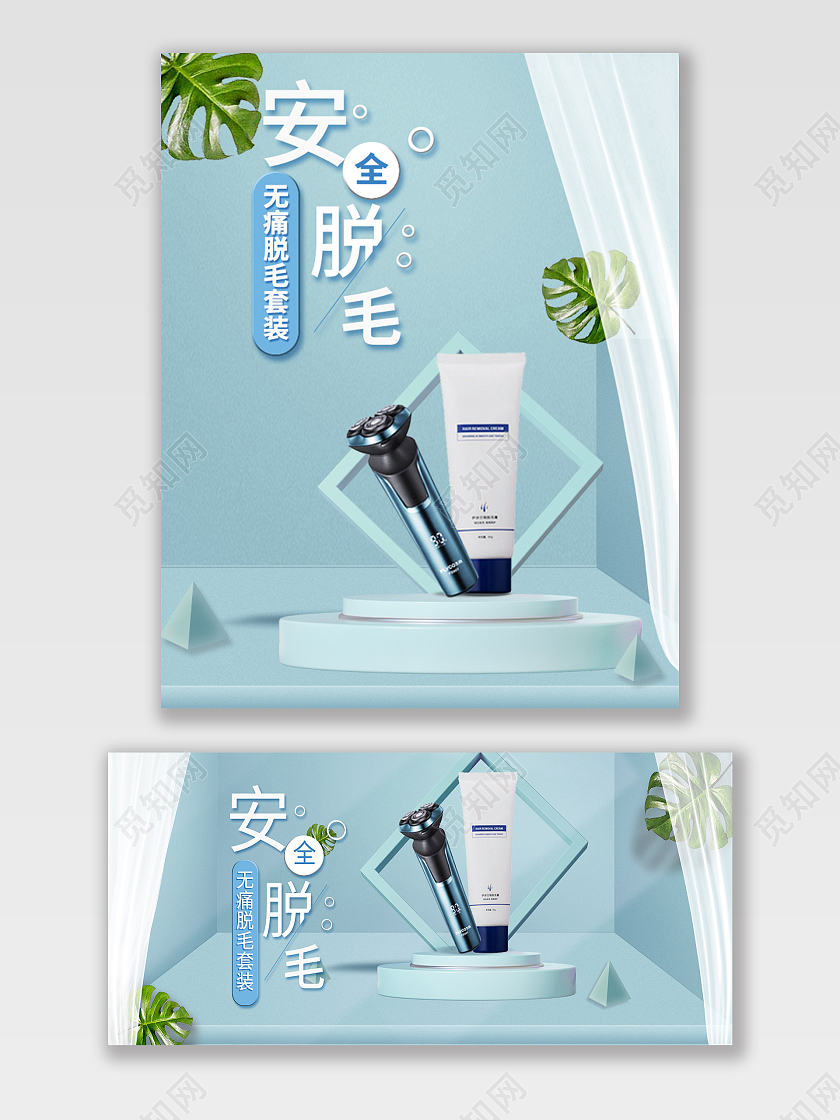 冷色系简约风电商脱毛膏套装海报banner天猫粉丝节海报banner