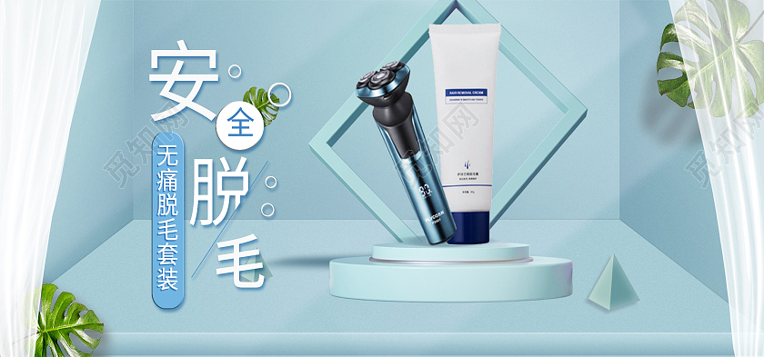 冷色系简约风电商脱毛膏套装海报banner天猫粉丝节海报banner